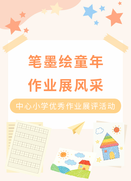 作业展示公众号模板预览图